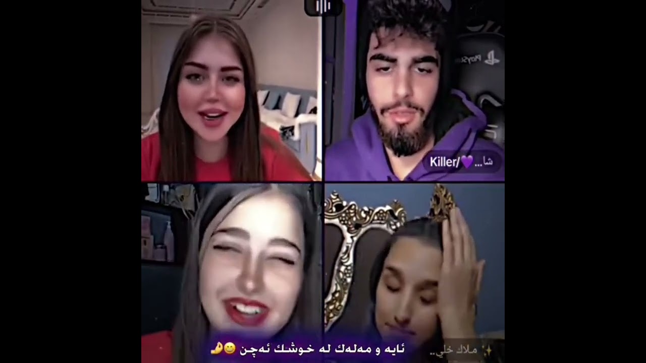 ئەیوش و خوشکەکەی دژی کیلەرن 😂
