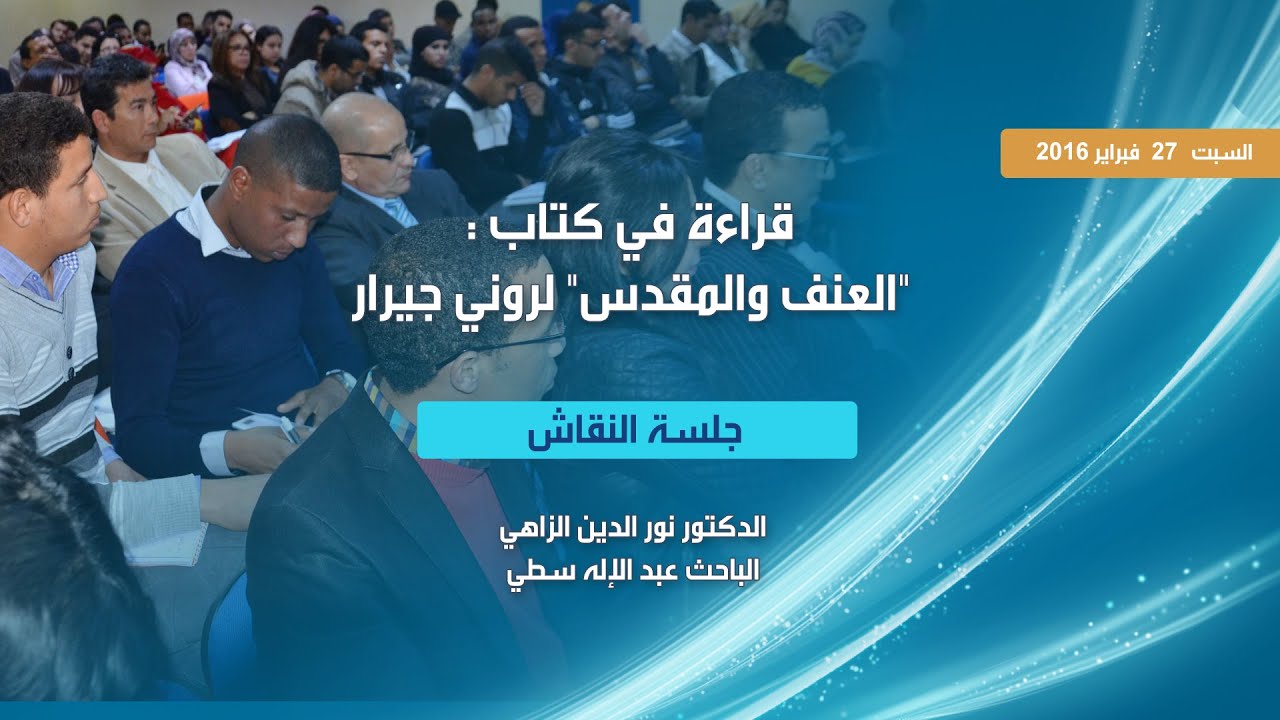 جلسة نقاش: قراءة في كتاب 