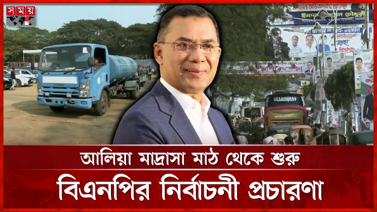 তারেক রহমানের সফর ঘিরে সিলেটে উৎসবের আমেজ | Tarique Rahman | BNP | Election 2026 | Somoy TV