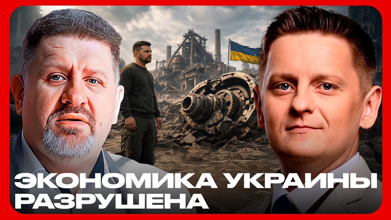 Экономика руин: Что осталось от Украины - Бондаренко и Шелест