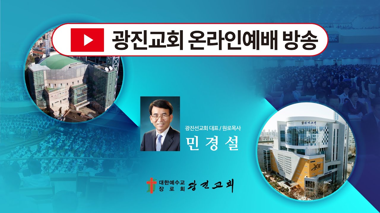 [광진교회] 2026.1.18 시흥성전 주일저녁 예배실황