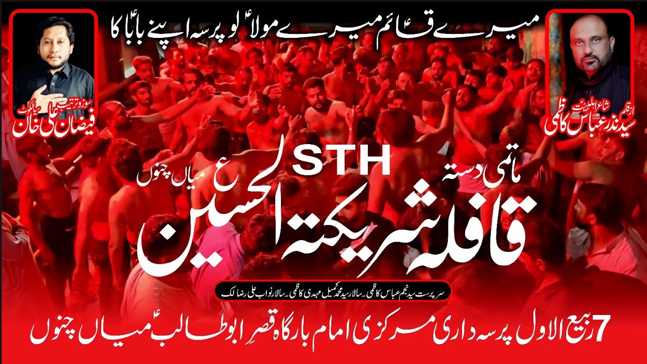 Pursa 7 Rabi Ul Awal | Mery Qaim Mery Mola Lo Pursa Apny Baba Ka | Matmi Dasta Qafla STH Mian chanu 
