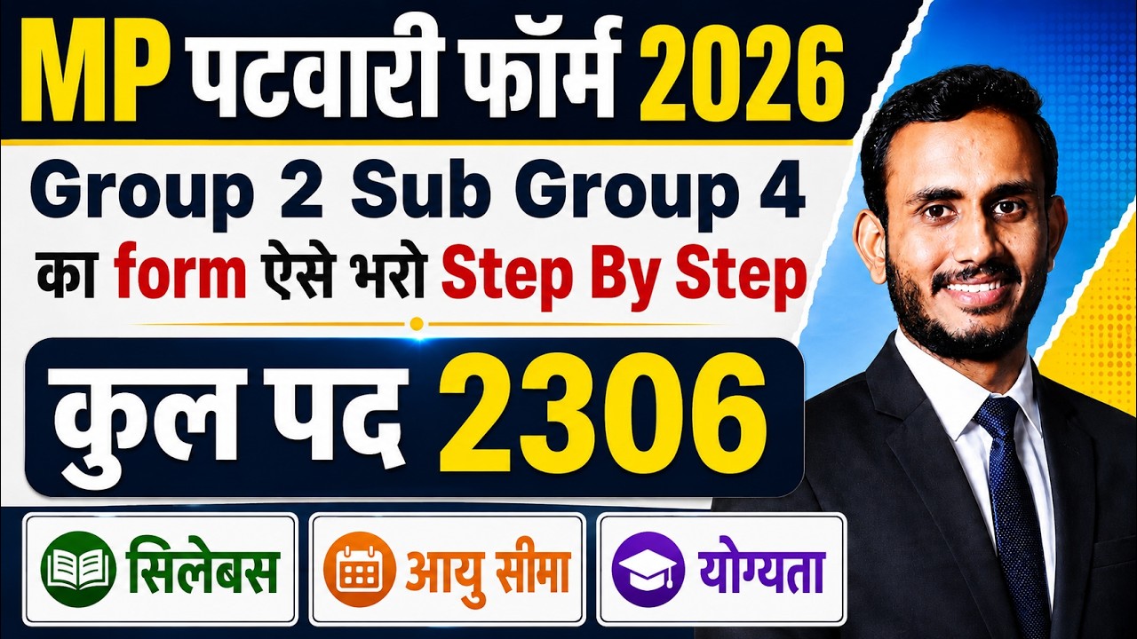 How to Fill MP Patwari Form 2026 | Complete Registration & Application Guide #ratlam
