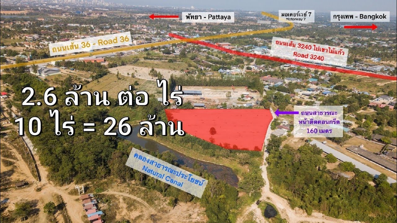 ที่ดิน พัทยา 10 ไร่ | Pattaya Land 10 Rai for SALE