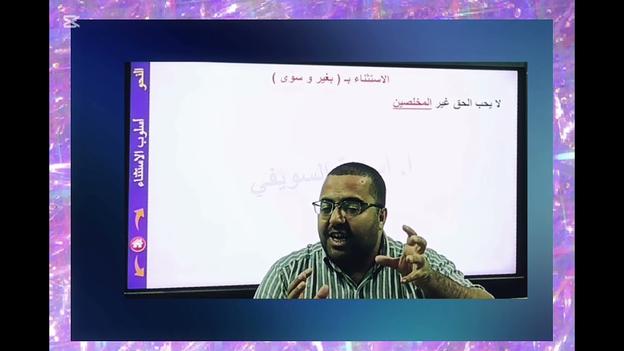 الاستثناء كاملا،،1ث،،3ث