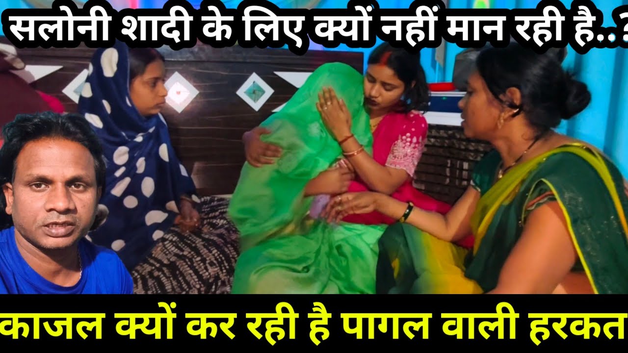 काजल पागलों जैसी हरकत कर रही है | सलोनी ने बहुत समझाया | सरिता मैडम अब करवाएंगे काजल की शादी
