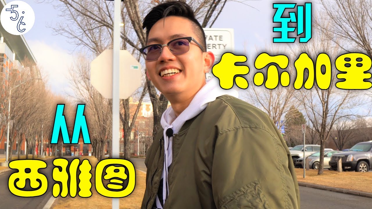 加拿大 移民 | 从美国移民加拿大，一位马来西亚华人的奋斗史