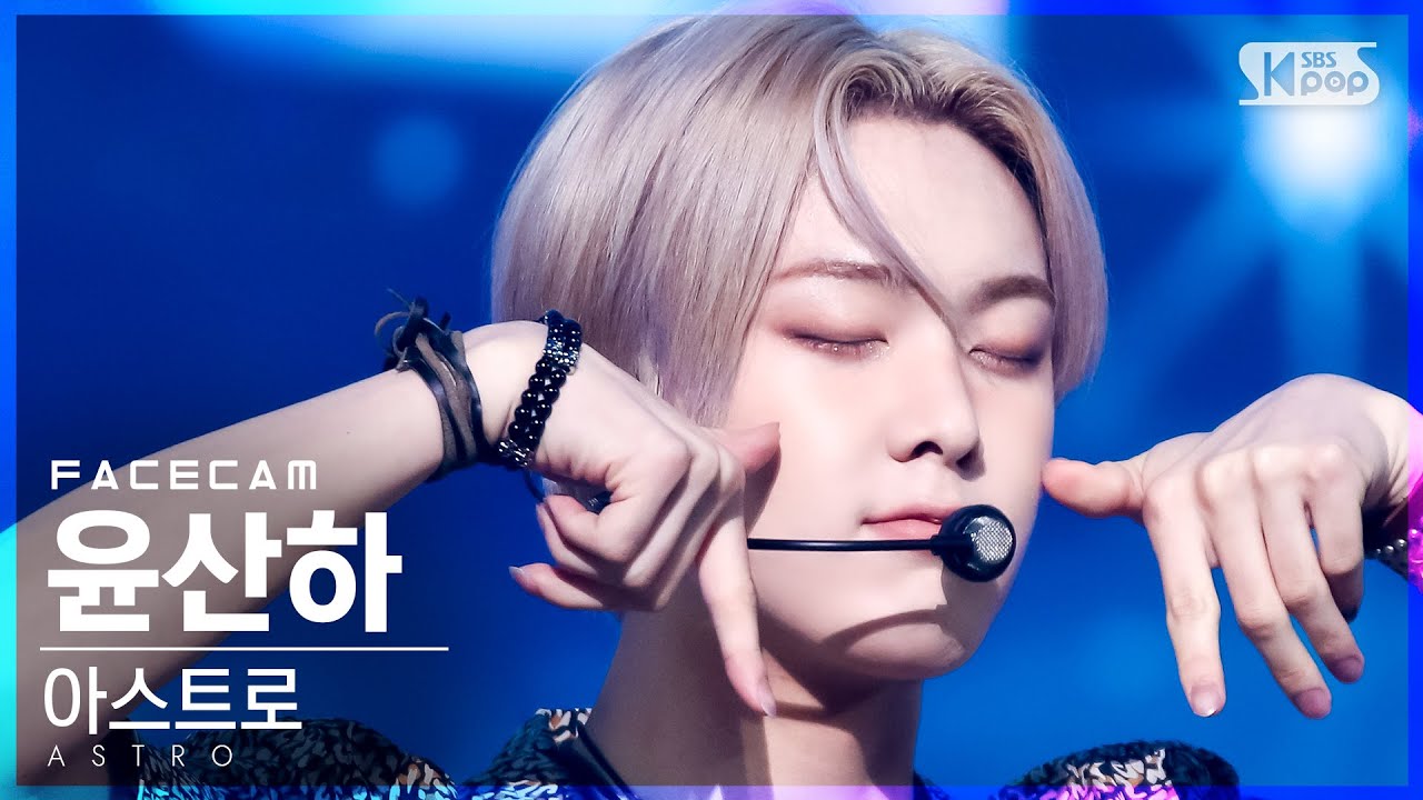 [페이스캠4K] 아스트로 윤산하 'After Midnight' (ASTRO YOON SANHA FaceCam)│@SBS Inkigayo_2021.08.15.