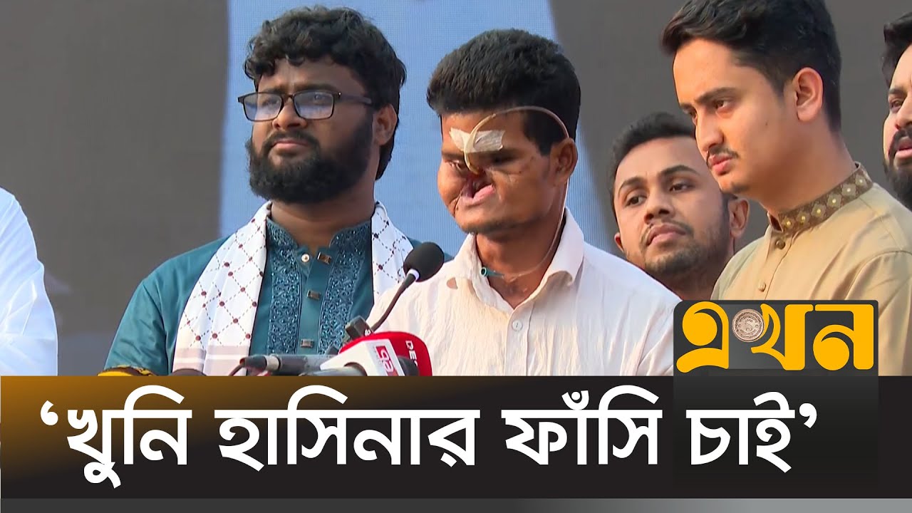 'এই অবস্থার পরও আমার দুঃখ নেই' | July Revolution | Quota Andolon | Sheikh Hasina | Ekhon TV