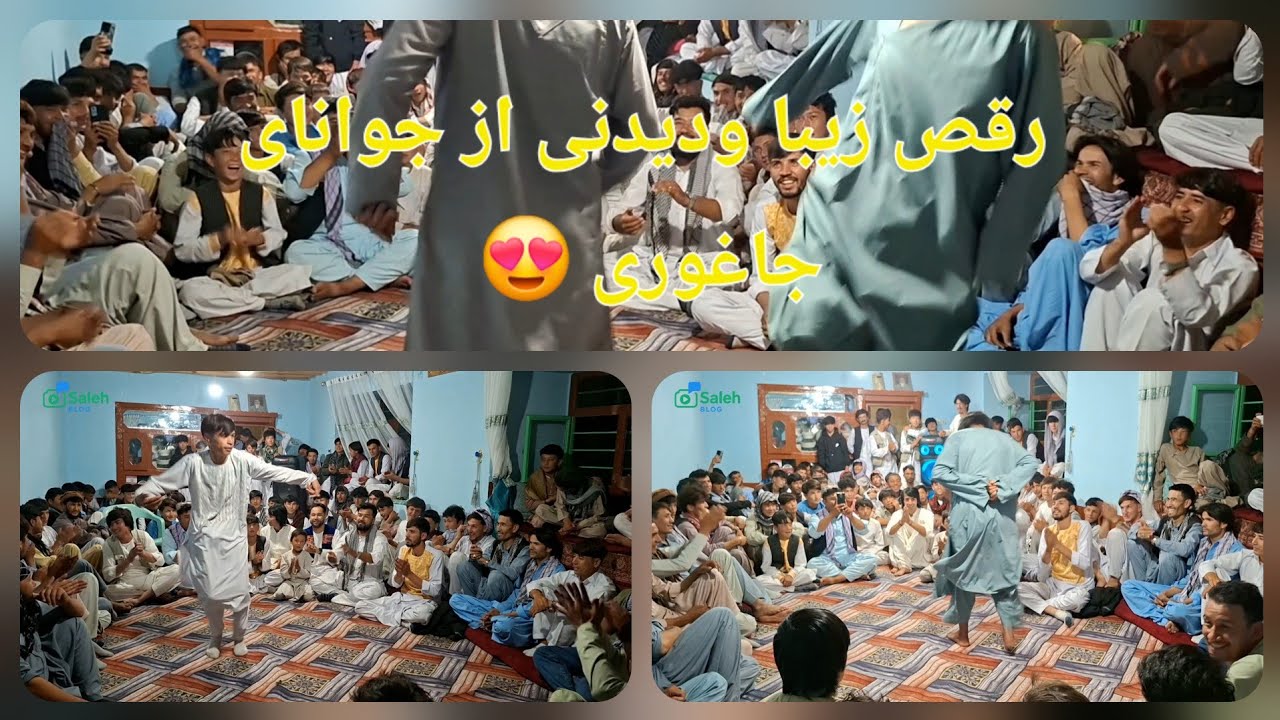 رقص زیبا ودیدنی از جوانای جاغوری 😍#رقص #جاغوری#dance #youtube  
