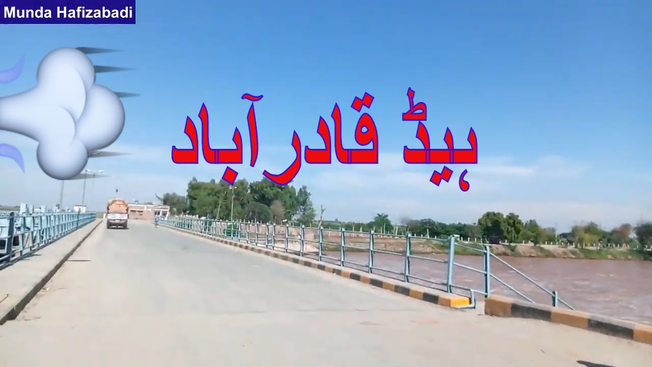 Head Qadirabad Barrage قادرآباد‎ || Head Qadirabad Hafizabad || Beautiful Places