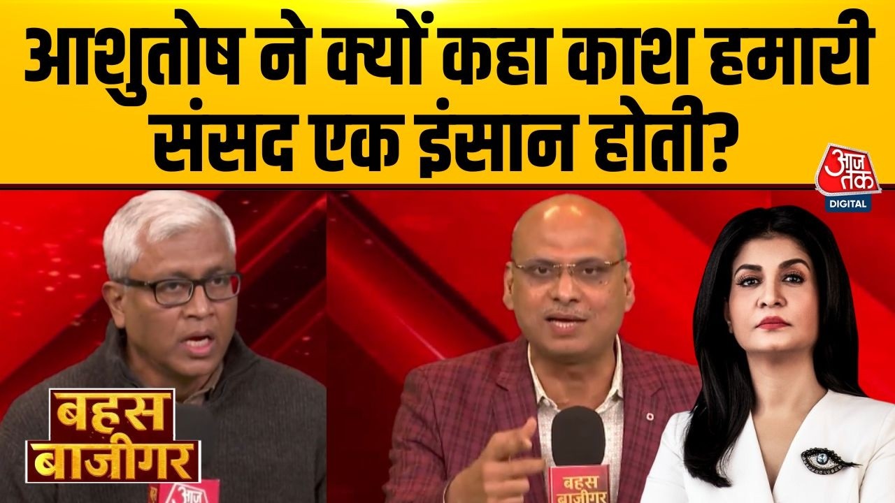 Bahas Bazigar: मुझे लगता है रोज़ संसद का अपमान हो रहा- Ashutosh | PM MOdi | Anjana Om Kashyap |