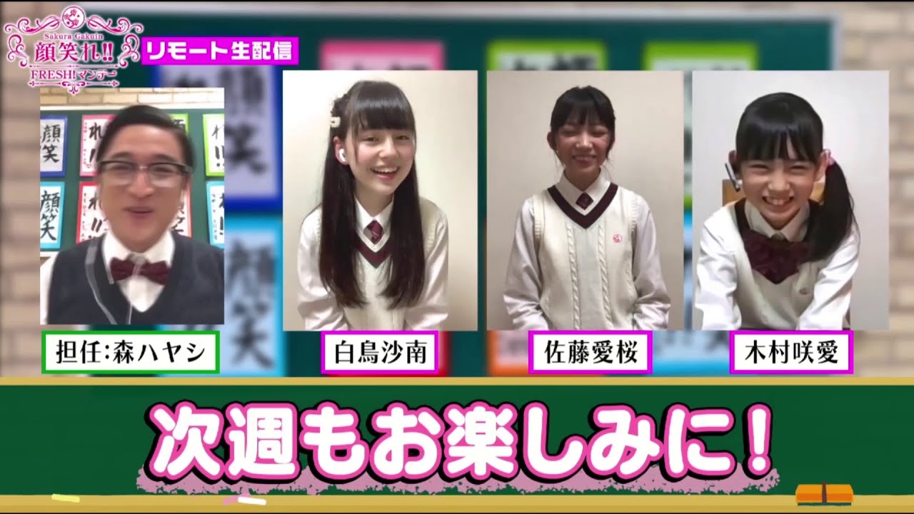 さくら学院   #161  息ぴったり／in sync／同步的默契
