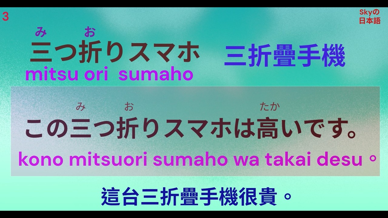 日文生活常用單字-手機篇