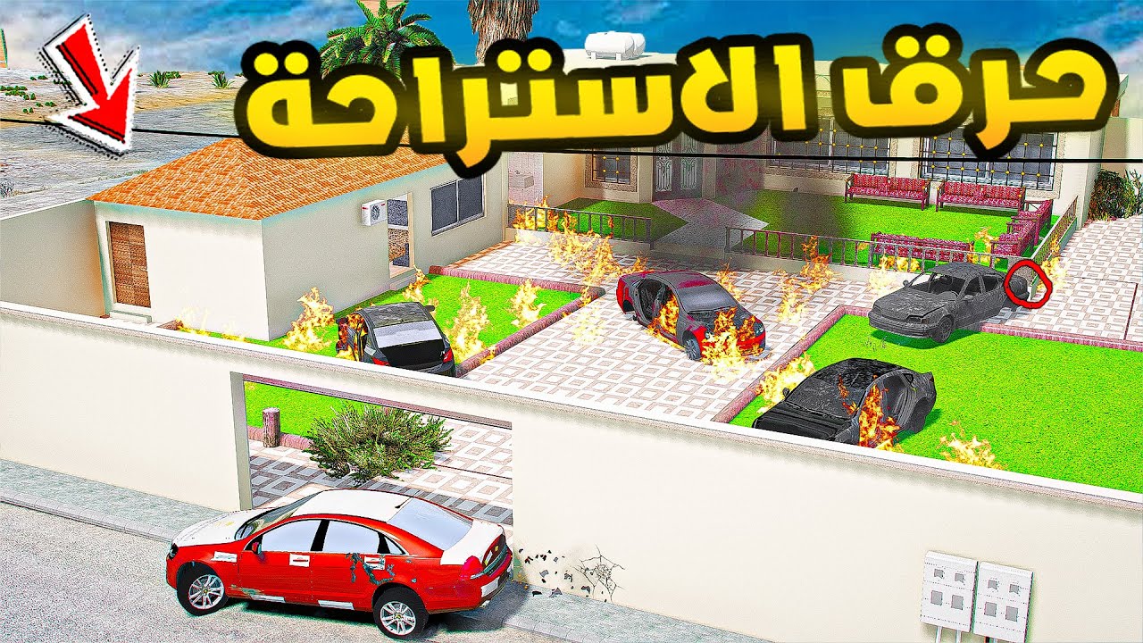 راعي الكابرس | حرق الاستراحة😱🔥!!| فلم قراند GTA V