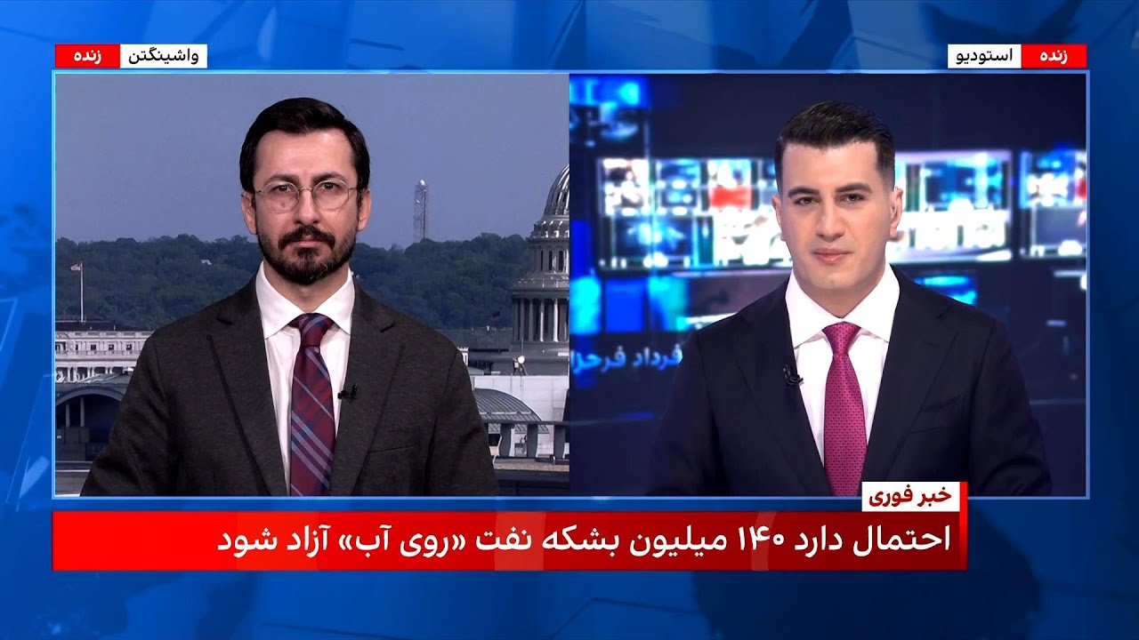 وزیر خزانه‌داری آمریکا خبر داد: بررسی کاهش محدودیت‌ها بر نفت ایران برای مهار بازار انرژی