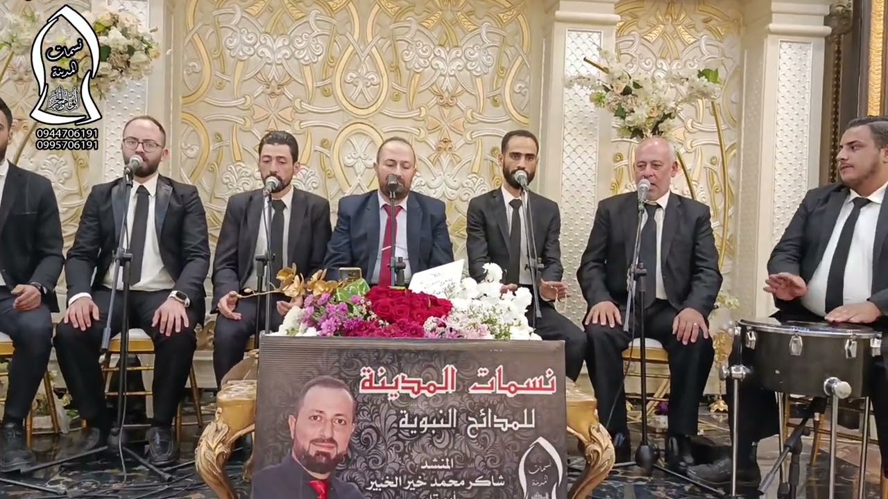 اللهم صلي على سيدنا محمد .. اللهم صلي على نبينا .. فرقة نسمات المدينة المنشد شاكر الخبير ابو تامر 