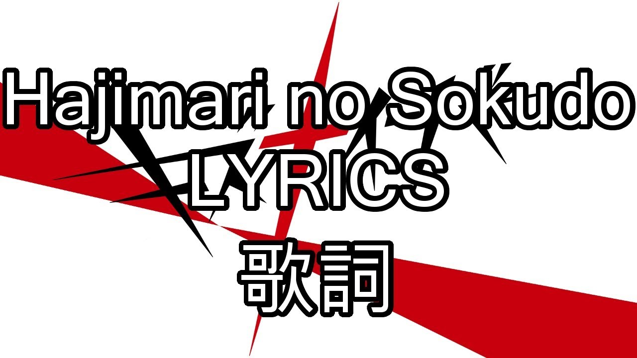 Hajimari no Sokudo Lyrics(JPN, romaji, English) - Kiznaiver ED