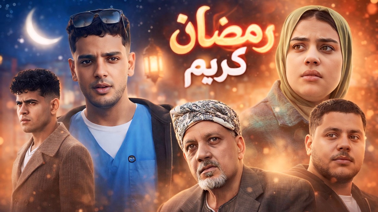 فيلم رمضان كريم - مديرة الشركة بترفض تعليق الزينة ولكن المفجأه غيرت كل حاجه؟ 