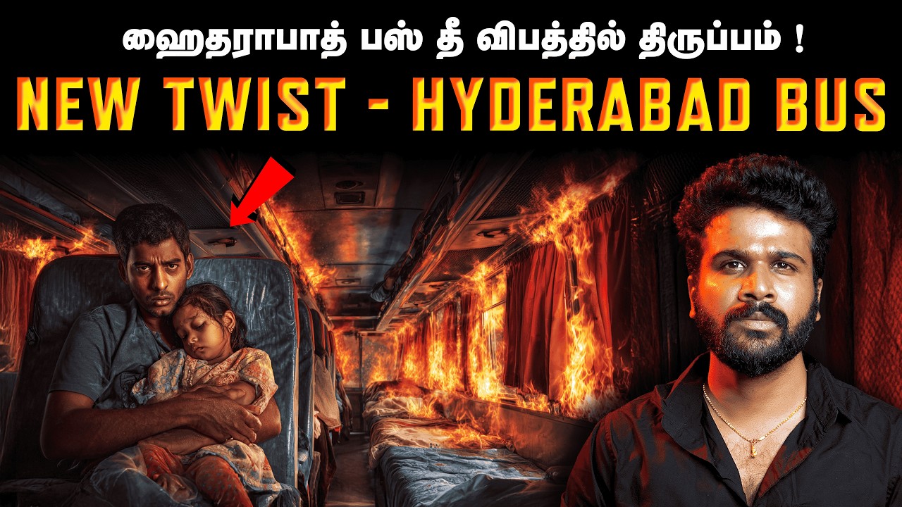 New Twist: Bike இல்லை… காரணம் இதுதான்! | Hyderabad Bus | Saravanan Decodes