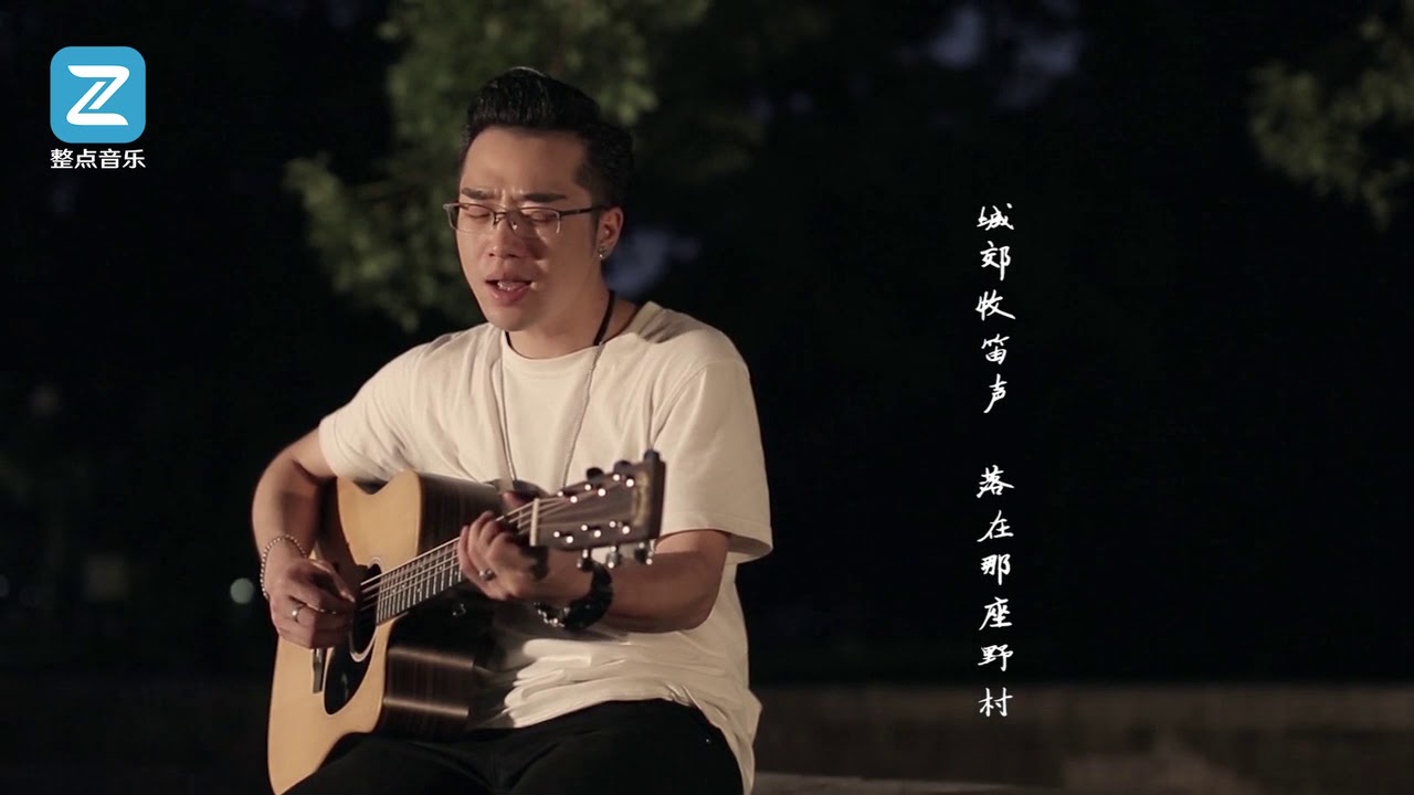 【整点音乐】吉他弹唱周杰伦《烟花易冷》，演绎极致凄美意境