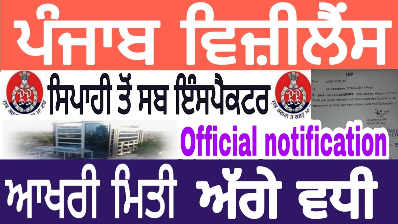 Punjab police bharti 2020 l Punjab vigilance bureau l Punjab police new recruitment 2020 l