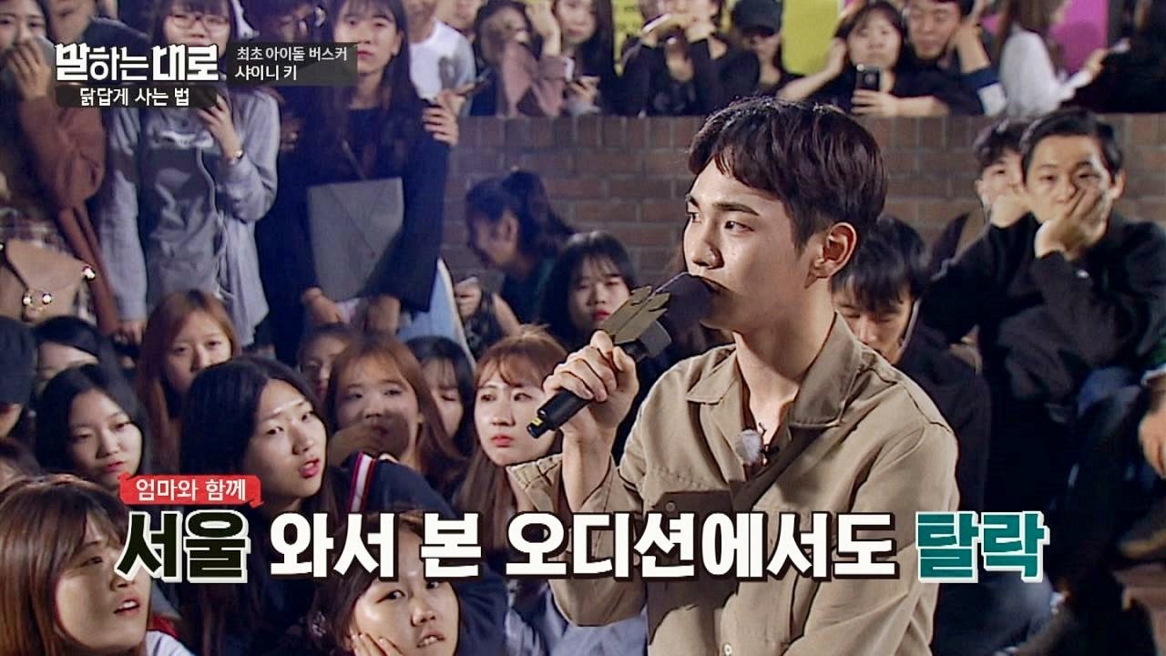 샤이니 키, 나는 백조가 아닌 닭! 순탄치 않았던 연예인의 길 말하는대로 4회
