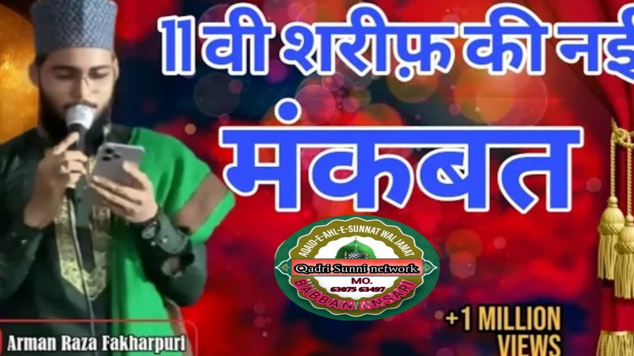 11 वी शरीफ़ की नई मंकबत || Arman Raza Fakharpuri || Best Naat Sharif 2025 || Rasule Arbi