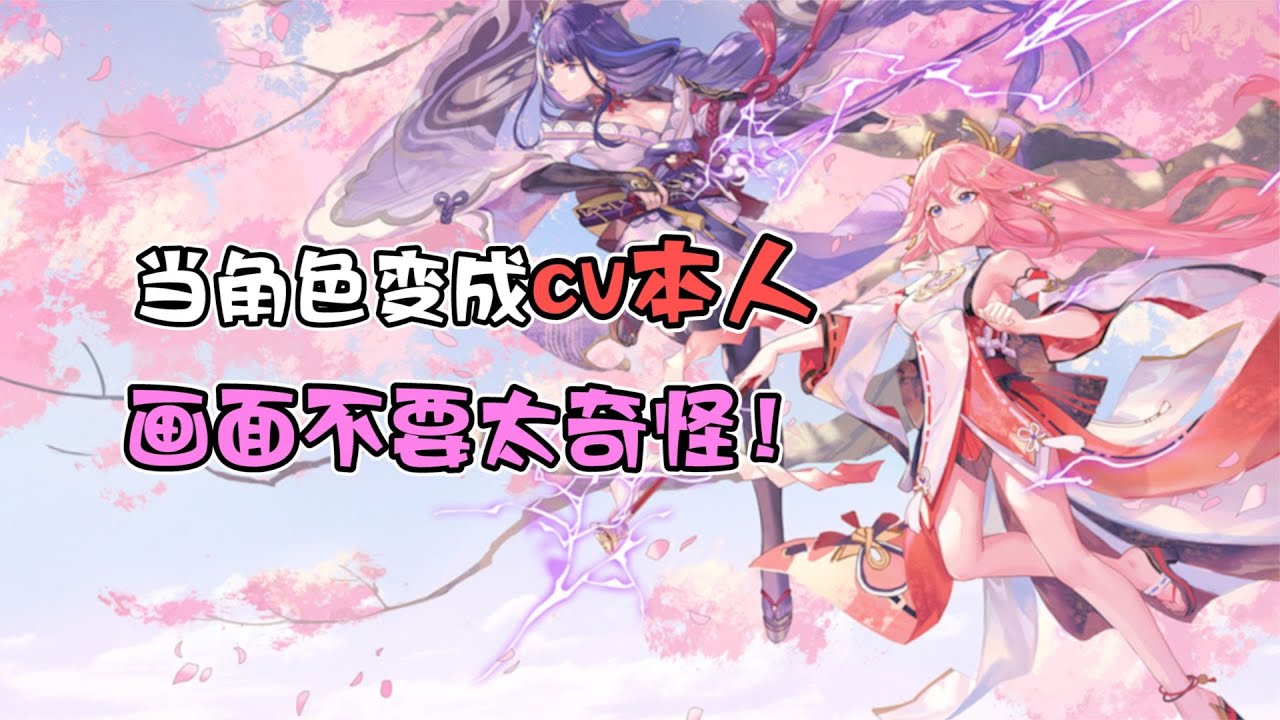 当角色语音变成cv日常说话，画面简直不要太奇怪【我才不是雷神厨】