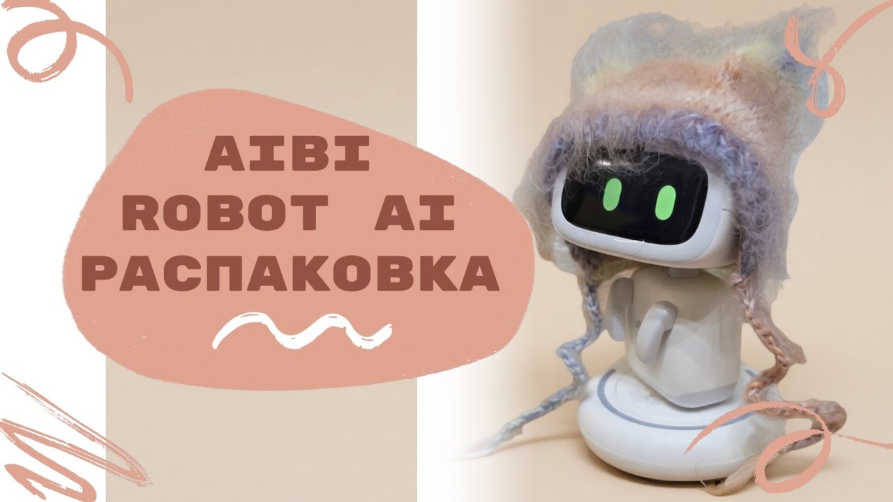 Свершилось! Распаковка настольного робота питомца Aibi.