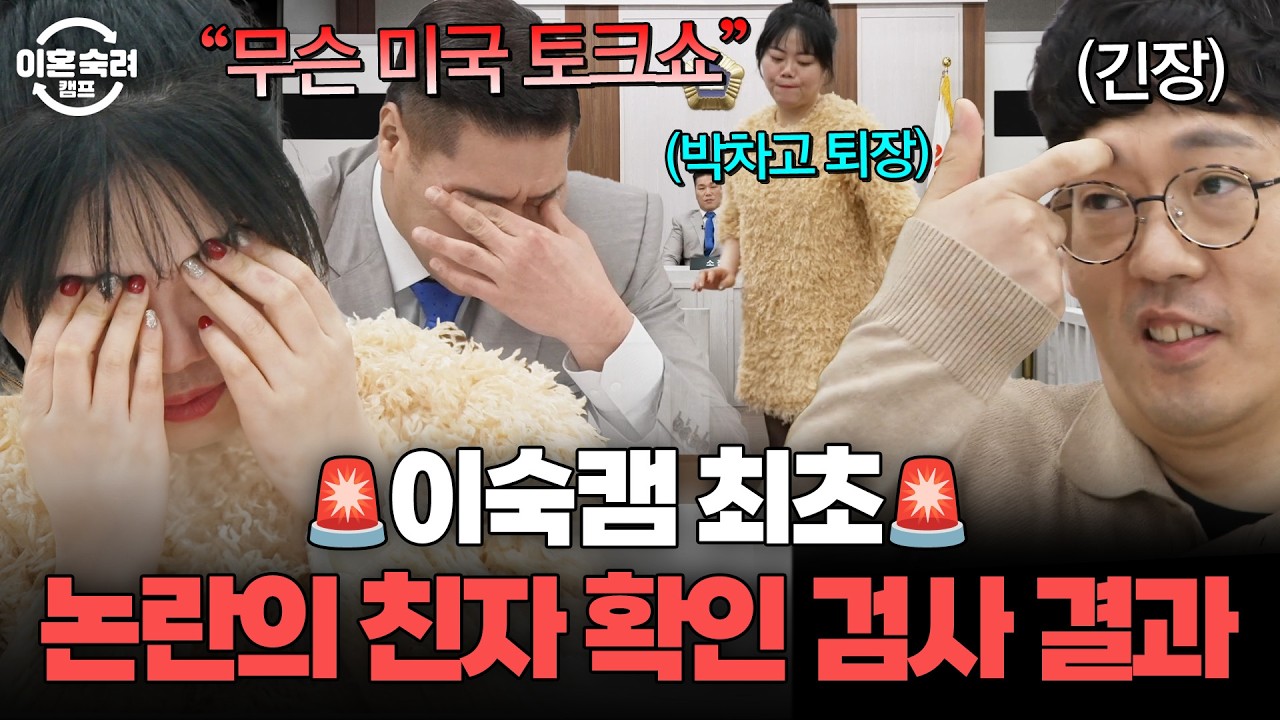 ※이숙캠 최초※ 친자 확인 검사한 부부⚡패널들이 기겁한 충격적인 결과는?!  | 이혼숙려캠프 | JTBC 260409 방송