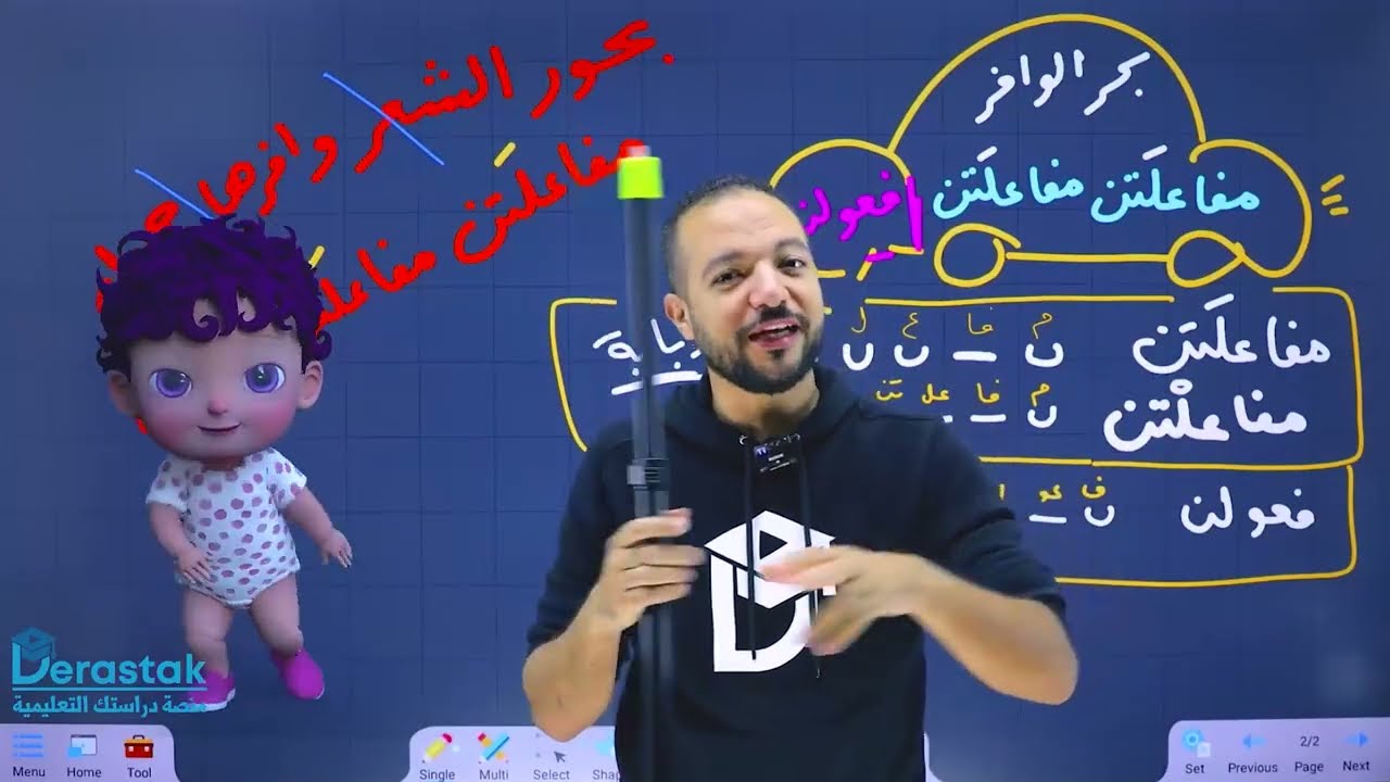 بحر الوافر || العَروض || د. محمد محروس