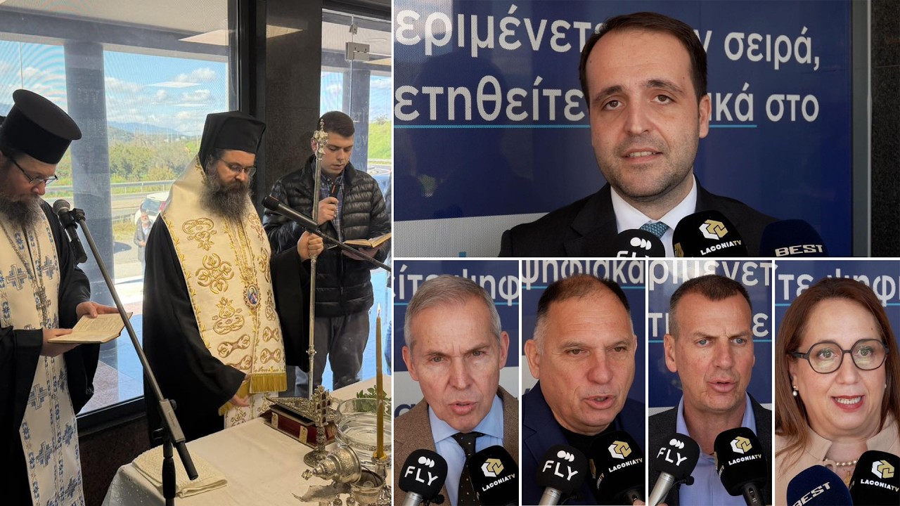 Δηλώσεις από τα εγκαίνια του νέου Υποκαταστήματος Σπάρτης του Κτηματολογικού Γραφείου Πελοποννήσου