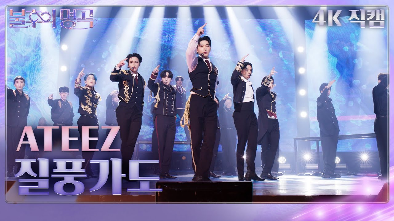[가로 직캠] ATEEZ - 질풍가도 [불후의 명곡2 전설을 노래하다/Immortal Songs 2] | KBS 230617 방송