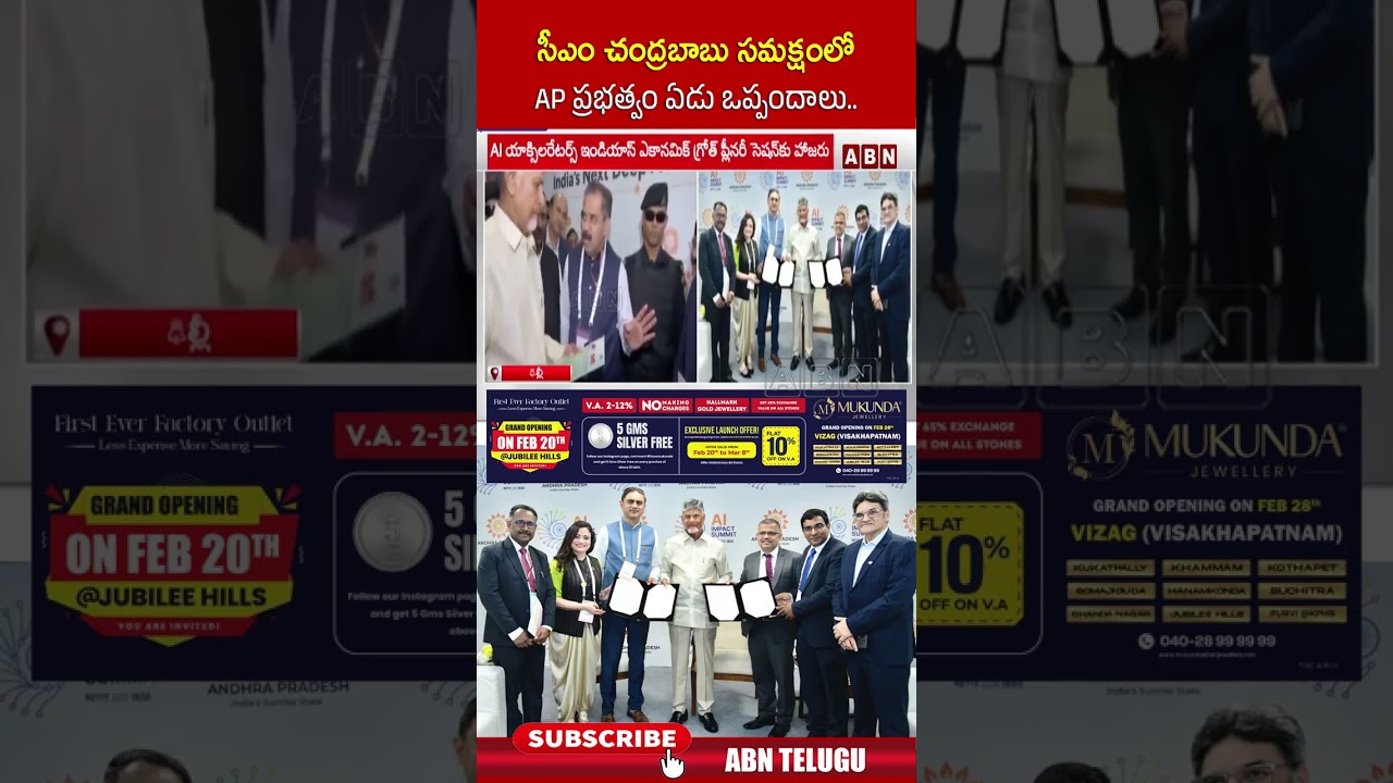 సీఎం చంద్రబాబు సమక్షంలో AP ప్రభత్వం ఏడు ఒప్పందాలు | #cmchandrababu #apnews #shorts | ABN