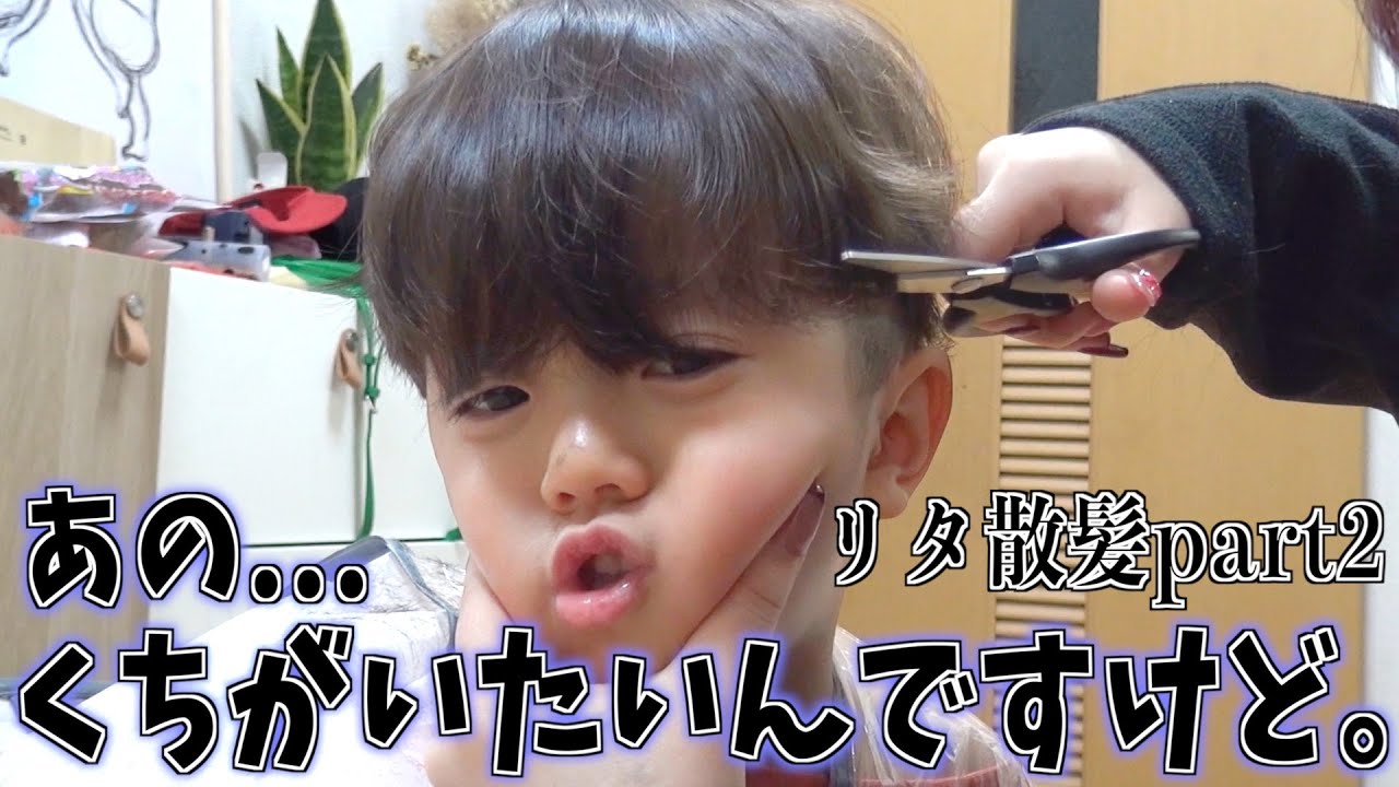 【散髪Part2】暴れまくる息子をどう止める!?リタが母に本気で条件提示！散髪への長い道のり