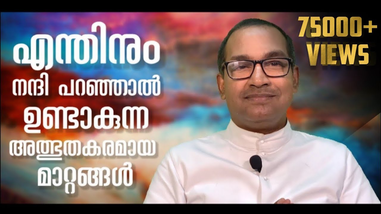 എന്തിനും നന്ദി പറഞ്ഞാൽ ഉണ്ടാകുന്ന അൽഭുതകരമായ മാറ്റങ്ങൾ | Rev Dr Vincent Variath | Episode 107 |