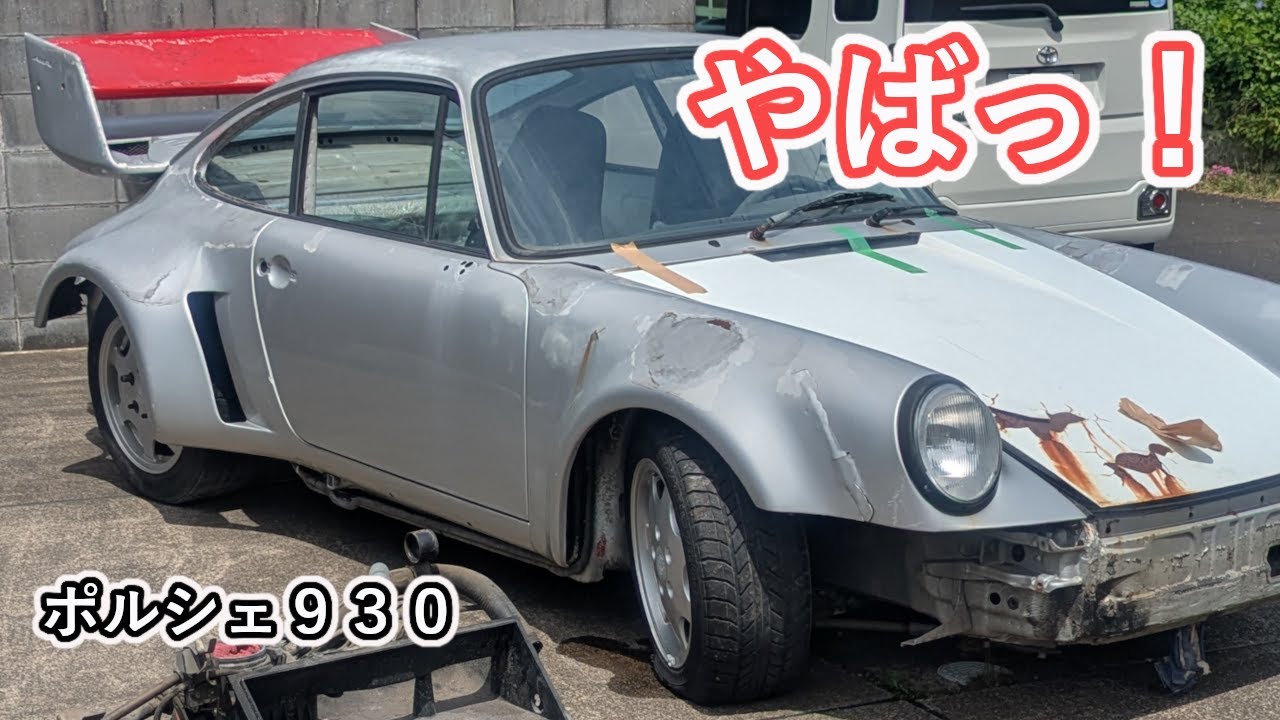 組み直し？、じじいの手回し圧縮測定、ポルシェ930