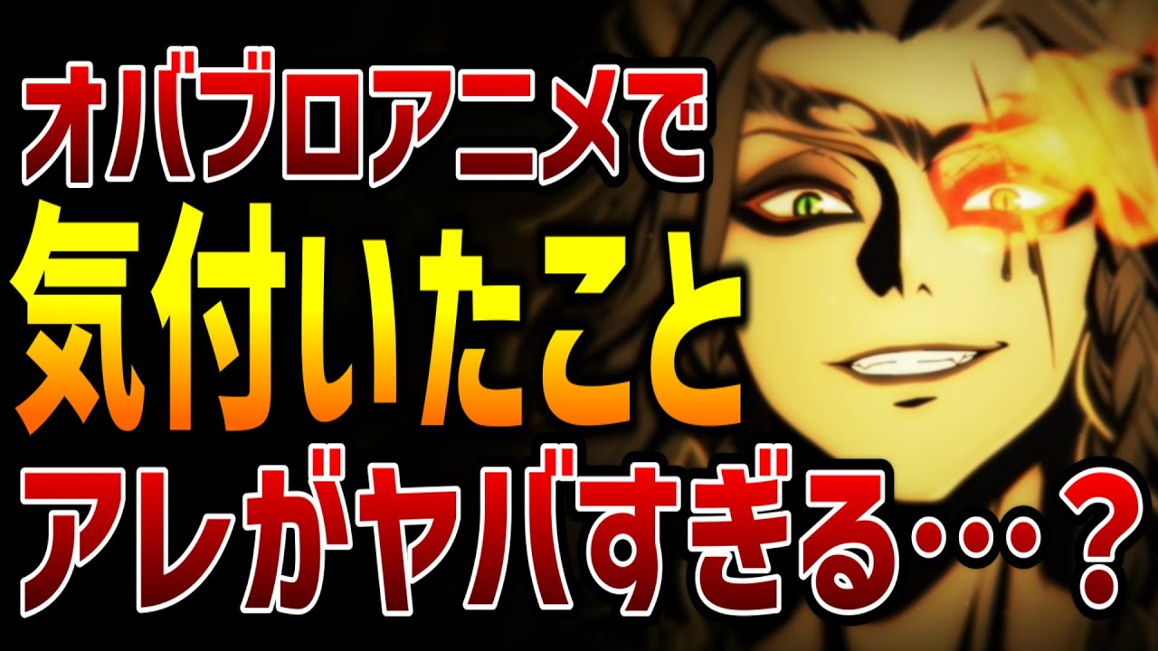 オバブロアニメでヤバいことに気付いた【ツイステッドワンダーランド/twst/ツイステ考察解説/最新】