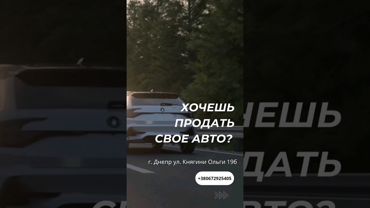 #выкуп #продажа #реализация #днепр #украина #sv #автоспробегом #автоэкспертднепр