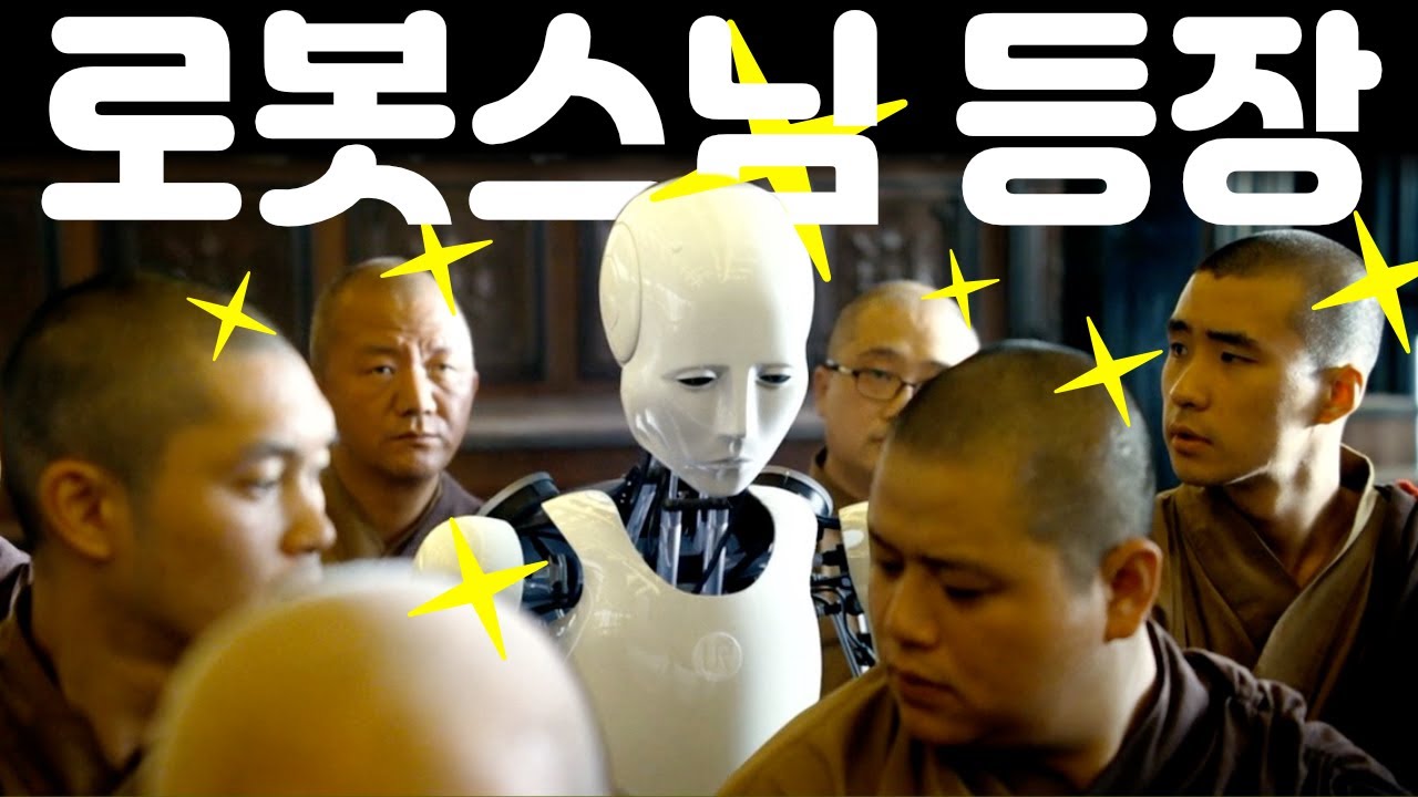 AI가 깨달음을 얻게 된다면 (결말 포함)