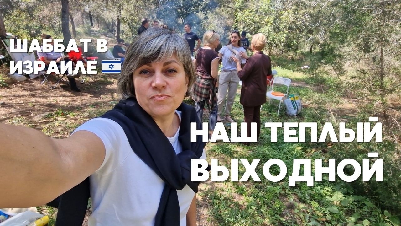 Наш Шаббат🇮🇱: заехали в будущую квартиру, цветущий миндаль и котик-гость
