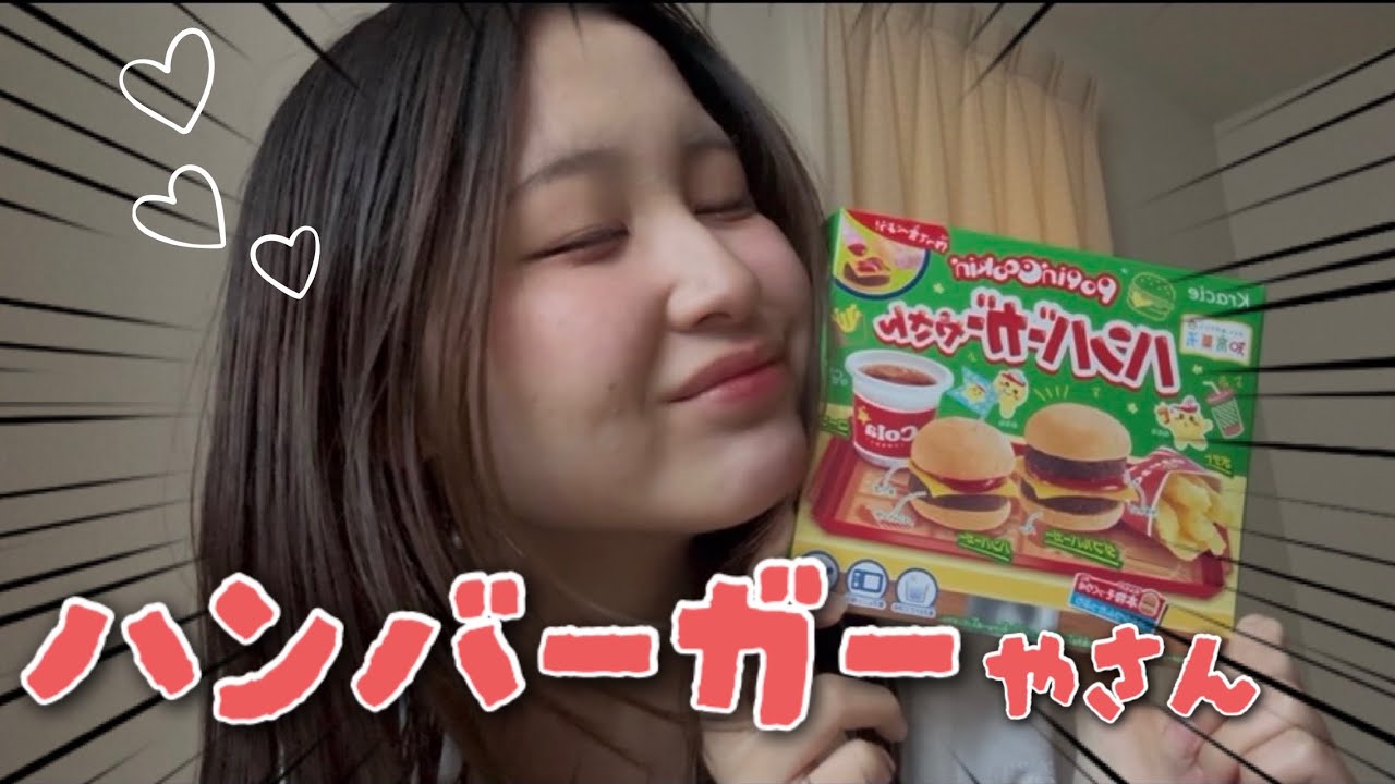 現役JKがハンバーガーの知育菓子作ってみた！🍔✨️