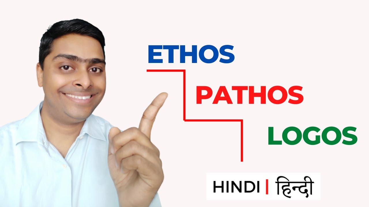 Ethos, Pathos, Logos (HINDI)