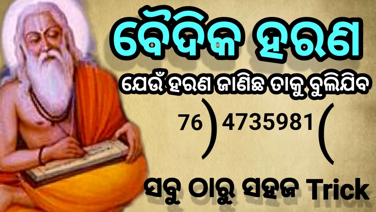 ଏବେ ହରଣ ଆହୁରି ସହଜ ହେଲା New Division easy method