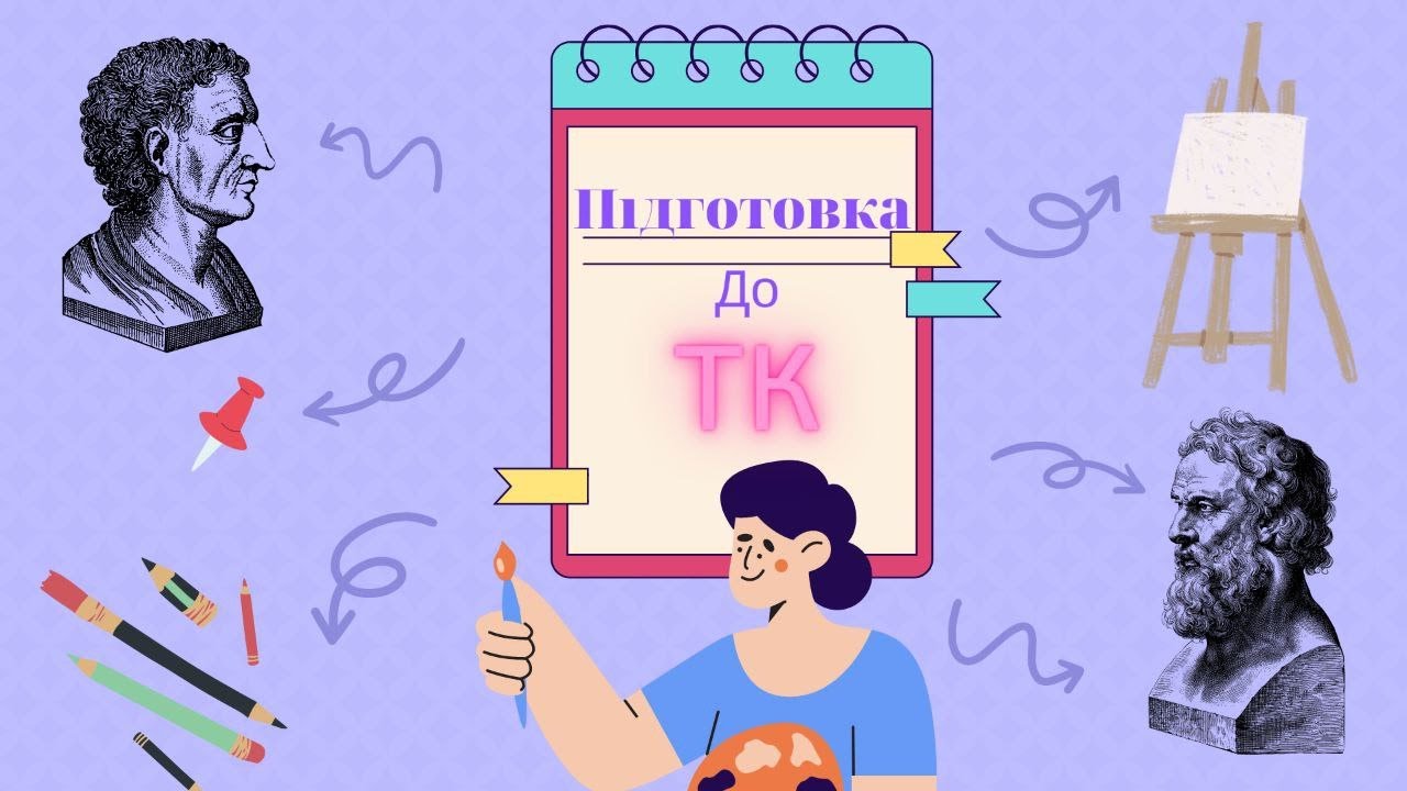Підготовка до творчого конкурсу . Основні кроки . Поради для абітурієнтів .