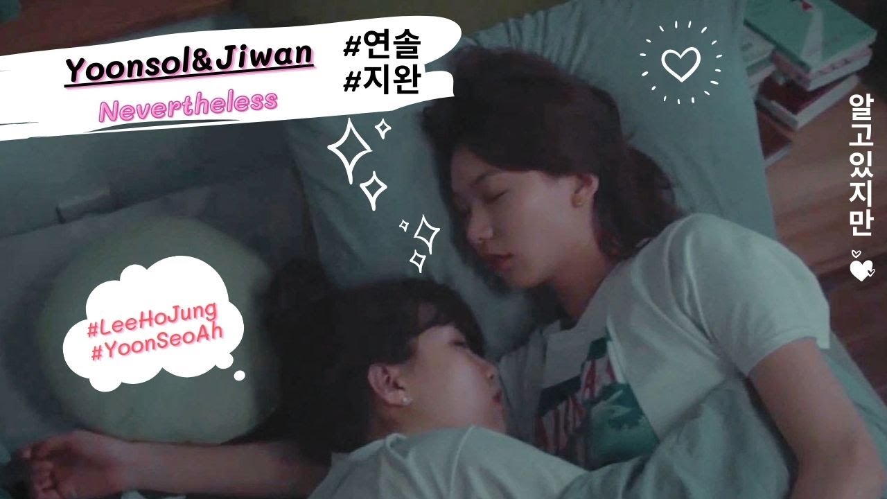 ยุนซลแฮปปี้ 솔지완 Nevertheless - Sol & JiWan //Just Being Friendly FMV Thaifan