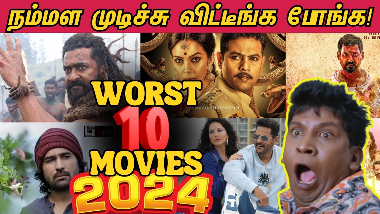 Worst 10 Tamil Movies - 2024 | 2024ல் வெளிவந்த மரண மொக்கை தமிழ் படங்கள் 😂🤣