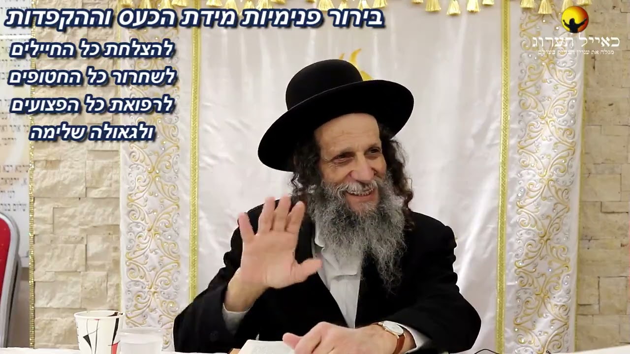 הרב עופר ארז - בירור פנימיות מידת הכעס וההקפדות. חזק!!!🔥(חדש שליחת שאלות לרב עופר ארז בקישור למטה)