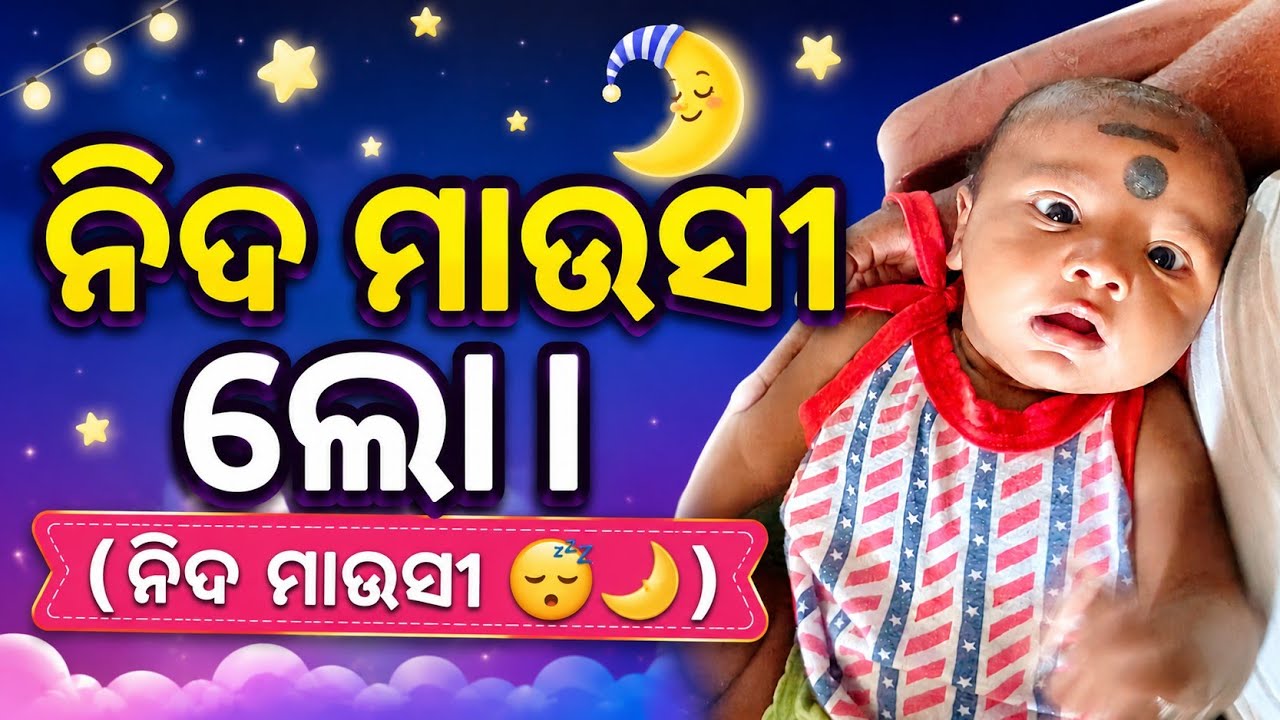 Nidamausi Lo Nidamausi || Sweet Baby Sleep Song Part 2 #Nidamausi #sweetbaby